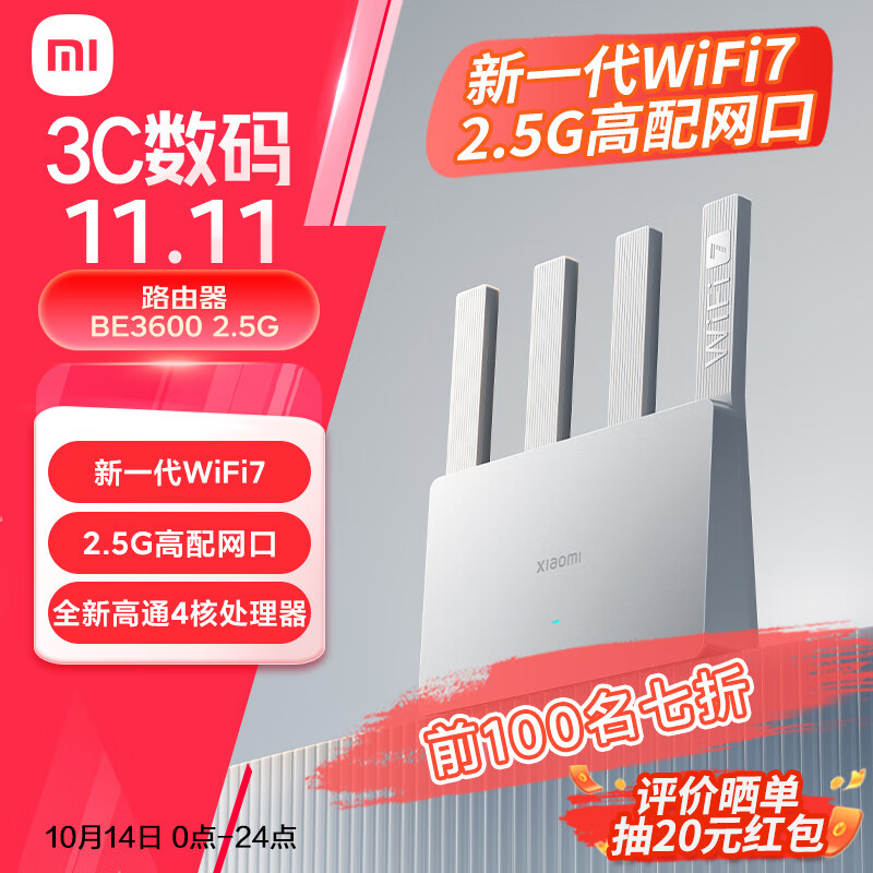 Xiaomi 小米 BE3600 2.5G版 3600M 双频千兆家用无线路由器 Wi-Fi 7 白色 ￥139.3