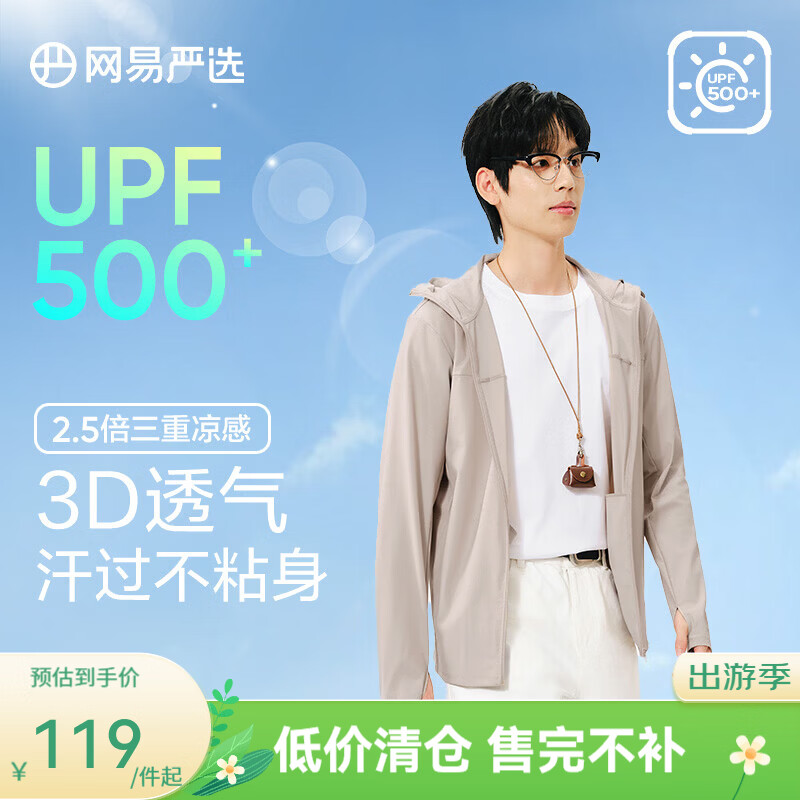 网易严选 冰氧多波段防晒衣UPF500+ 男女士防晒外套 79元（需用券）