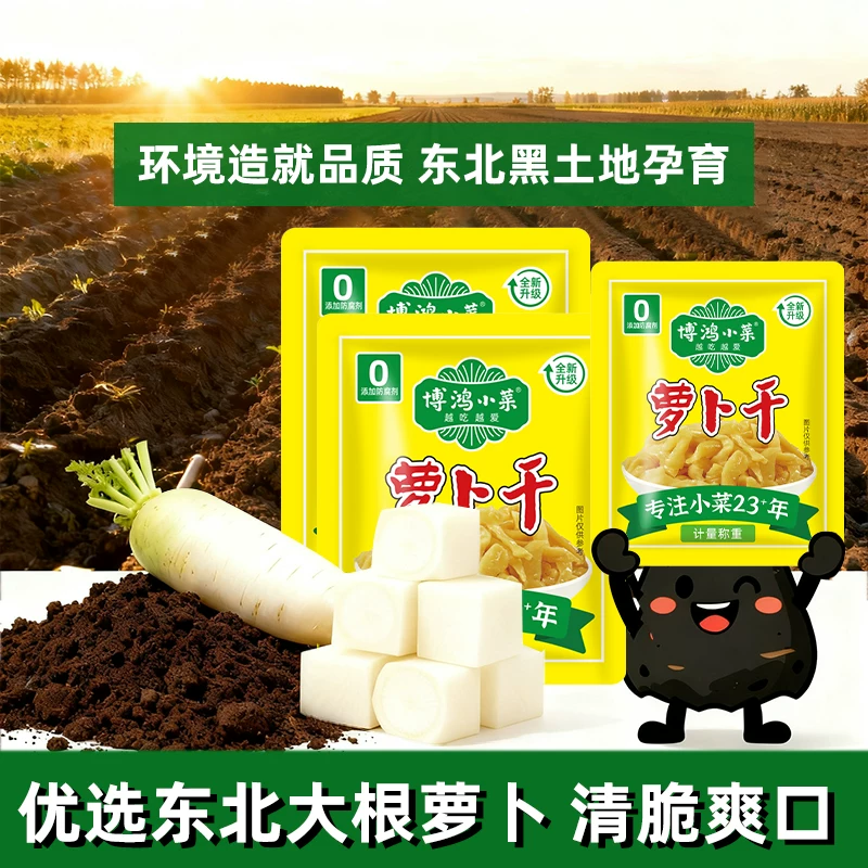 博鸿小菜 无防腐剂称重萝卜干小包装脆口去皮榨菜下饭咸菜酱菜即食 9.9元 - 86线报