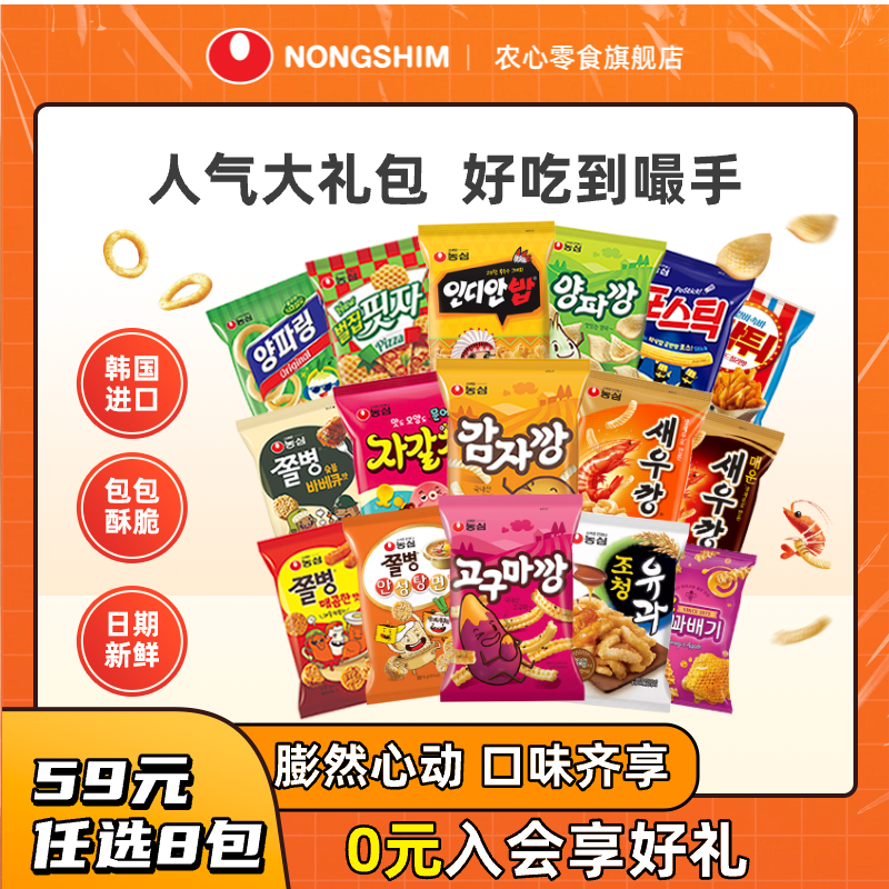 NONGSHIM 农心 韩国原装进口 鲜虾条薯片地瓜条共18种多口味 自选4件 临期 ￥4.