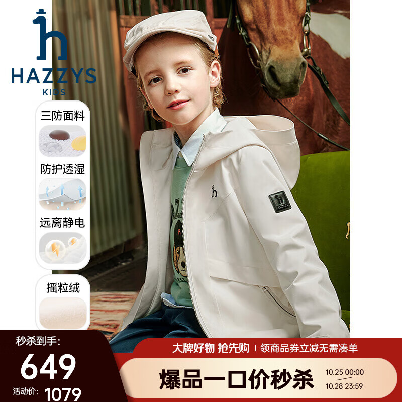 HAZZYS 哈吉斯 品牌童装男童外套2024秋季三防透湿防静电摇粒绒连帽厚外套 米