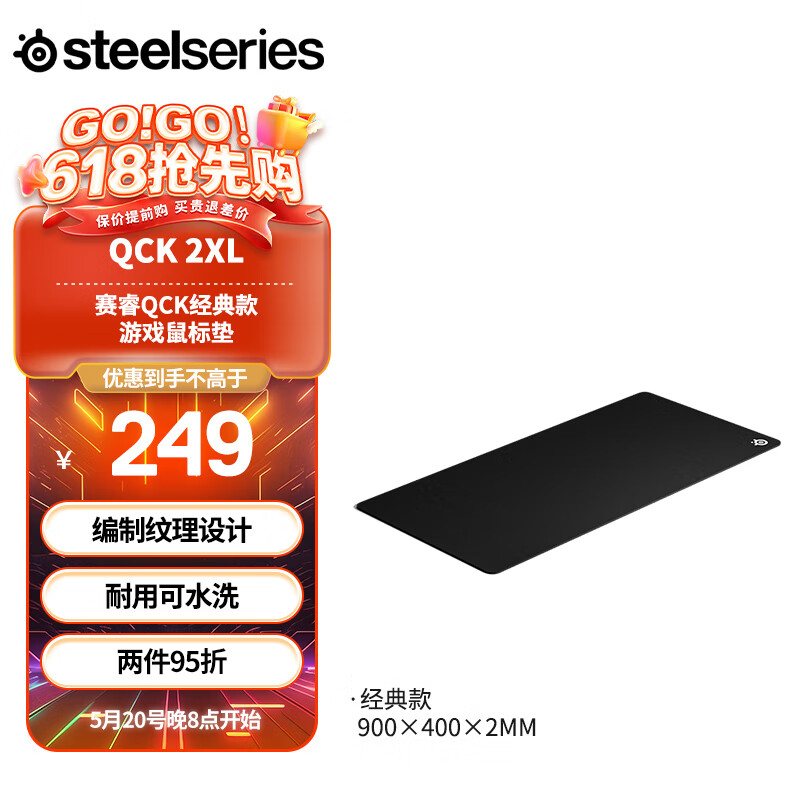 Steelseries 赛睿 QcK XXL 900*400*2mm 专业游戏鼠标垫 215.67元