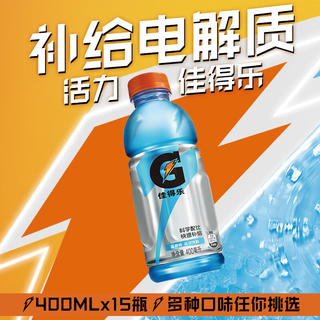 佳得乐 百事可乐佳得乐 GATORADE 蓝莓味运动饮料400ml*15瓶 补充电解质 整箱装 26.23元 - 线报酷 佳得乐 百事可乐佳得乐 GATORADE 蓝莓味运动饮料400ml*15瓶 补充电解质 整箱装 26.23元 - 线报酷