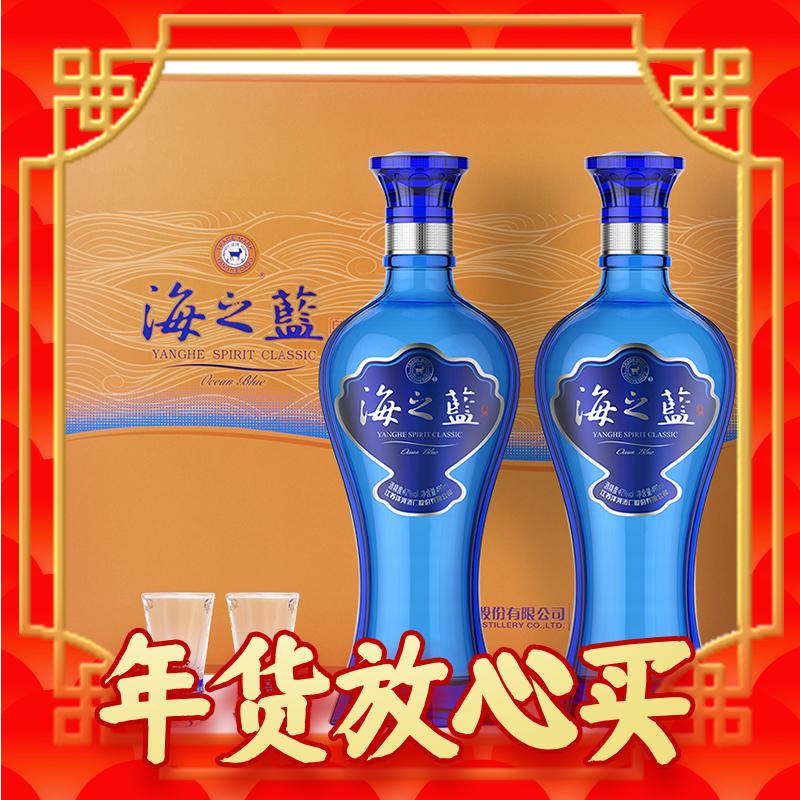 春节年货礼盒、88VIP：YANGHE 洋河 海之蓝 蓝色经典 42%vol 浓香型白酒 480ml*2瓶 
