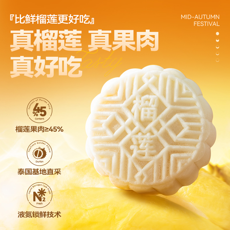 88VIP：榴芒一刻 榴莲冰皮月饼免烤蒸制工艺口感绵密顺滑清甜奶香月饼礼盒 