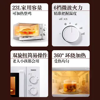 格兰仕 P70D23N1L-X50 23L 微波炉 229元 - 线报酷 格兰仕 P70D23N1L-X50 23L 微波炉 229元 - 线报酷