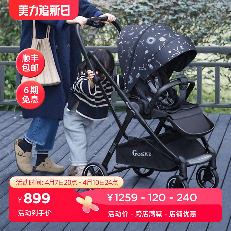 GOKKE 天马座 婴儿推车双向高景观 婴儿车 轻便折叠可坐可躺0到3岁 899元（需