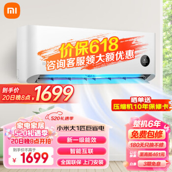 Xiaomi 小米 MI）米家空调挂机 变频冷暖 智能自清洁 大1匹 一级能效 （巨省电
