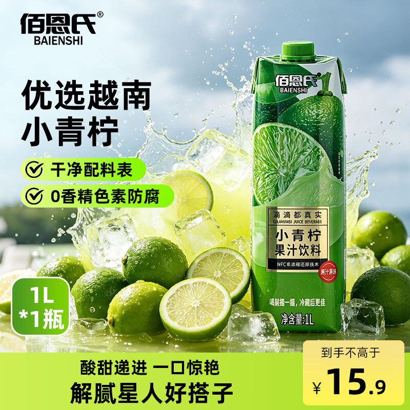 佰恩氏 小青柠汁 NFC果汁 1L 瓶装 3.62元 - 线报酷