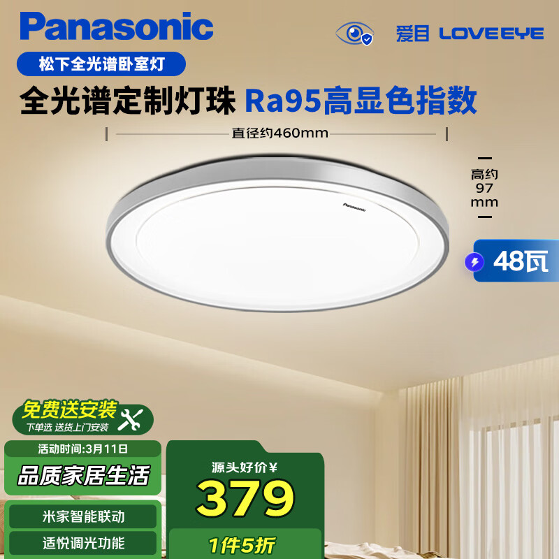 松下 Panasonic 吸顶灯已接入米家APP智能全光谱灯具48瓦卧室灯HHXS5101 320.04元（