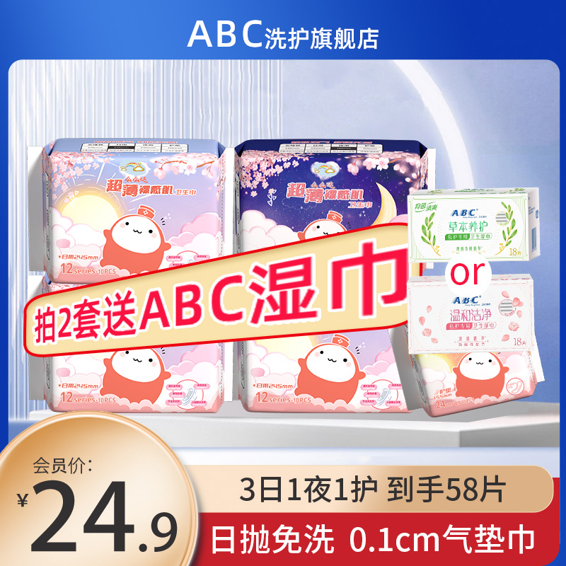 ABC 卫生巾护垫姨妈巾311日夜组合58片 14.9元（需用券）