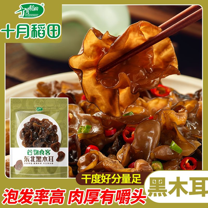 百亿补贴：十月稻田 SHI YUE DAO TIAN 东北特产黑木耳 250g 14.95元