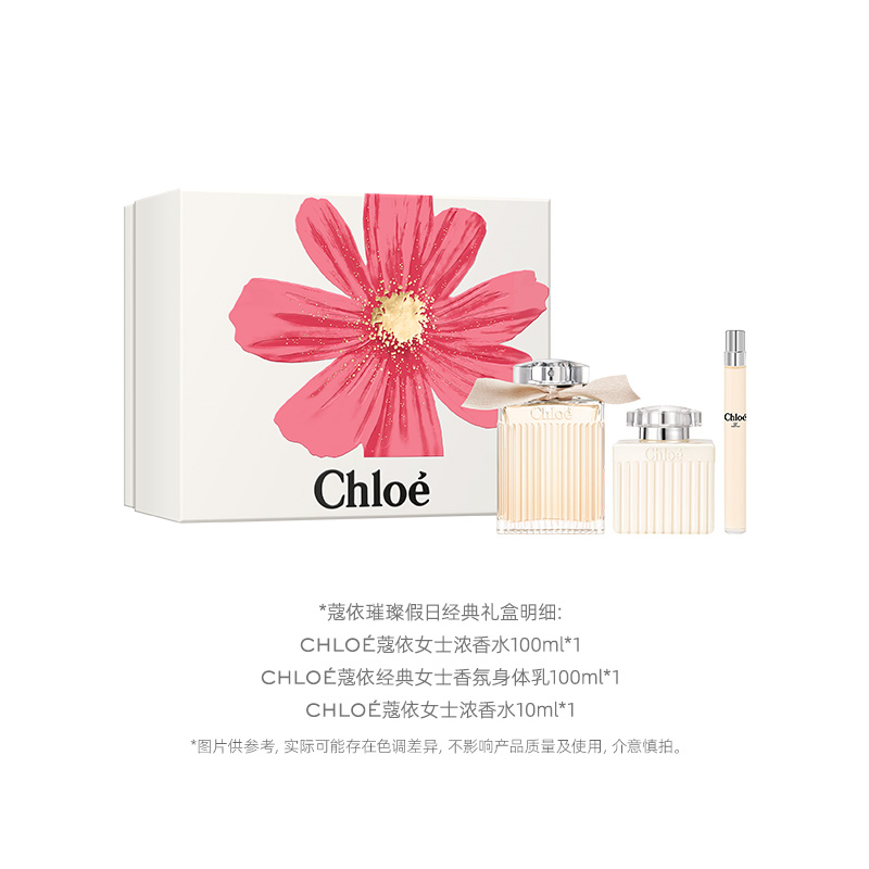 Chloé 蔻依 璀璨假日经典礼盒（女士浓香水100ml+香氛身体乳100ml+淡香水5ml） 1