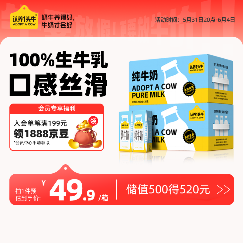 认养一头牛 纯牛奶200ml*20盒*2箱 63.31元