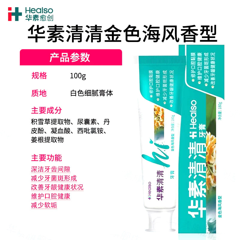 移动端：华素愈创 任选】华素愈创牙膏口苦异味茉莉牙膏洁白牙膏家庭装 24