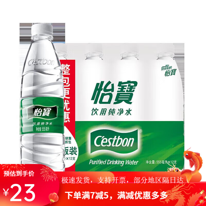 C'estbon 怡宝 纯净水 555ml*12瓶 ￥8