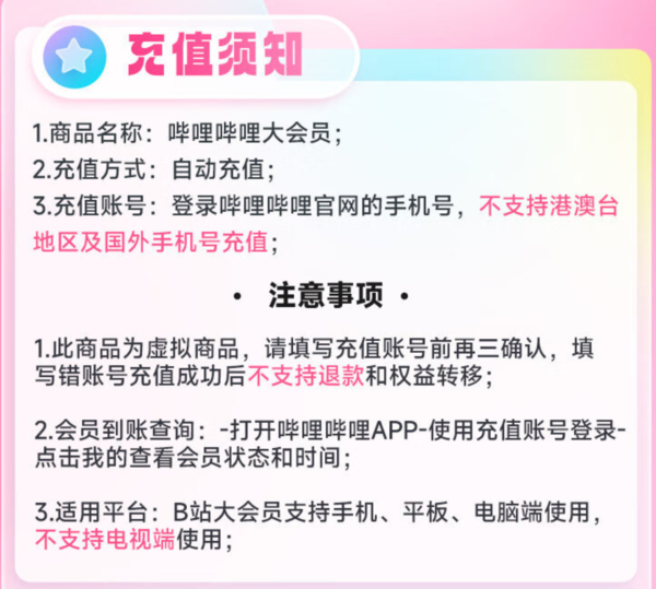 bilibili 哔哩哔哩 大会员12个月 赠送WPS超级会员年卡