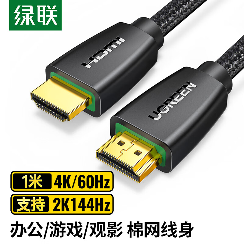 UGREEN 绿联 HDMI线2.0版 4k数字高清线 3D视频线 笔记本电脑连接电视投影仪显示器数据线 黑色 1米 40408 15.9元