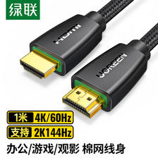 UGREEN 绿联 HDMI线2.0版 4k数字高清线 3D视频线 笔记本电脑连接电视投影仪显示