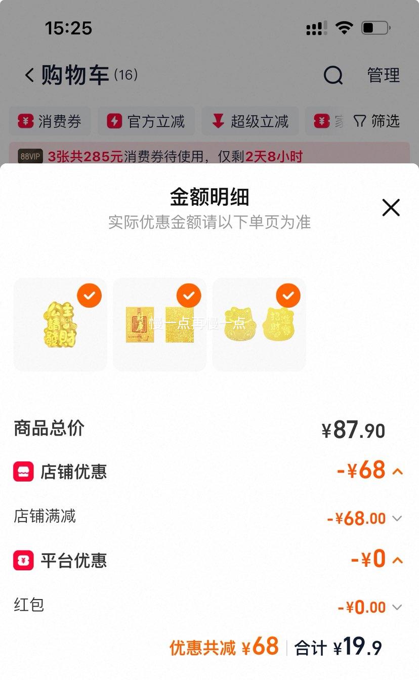 闭眼买：金六福 吉祥财库黄金手机贴 足金999金箔护身符招财平安符 任选3件优惠证明