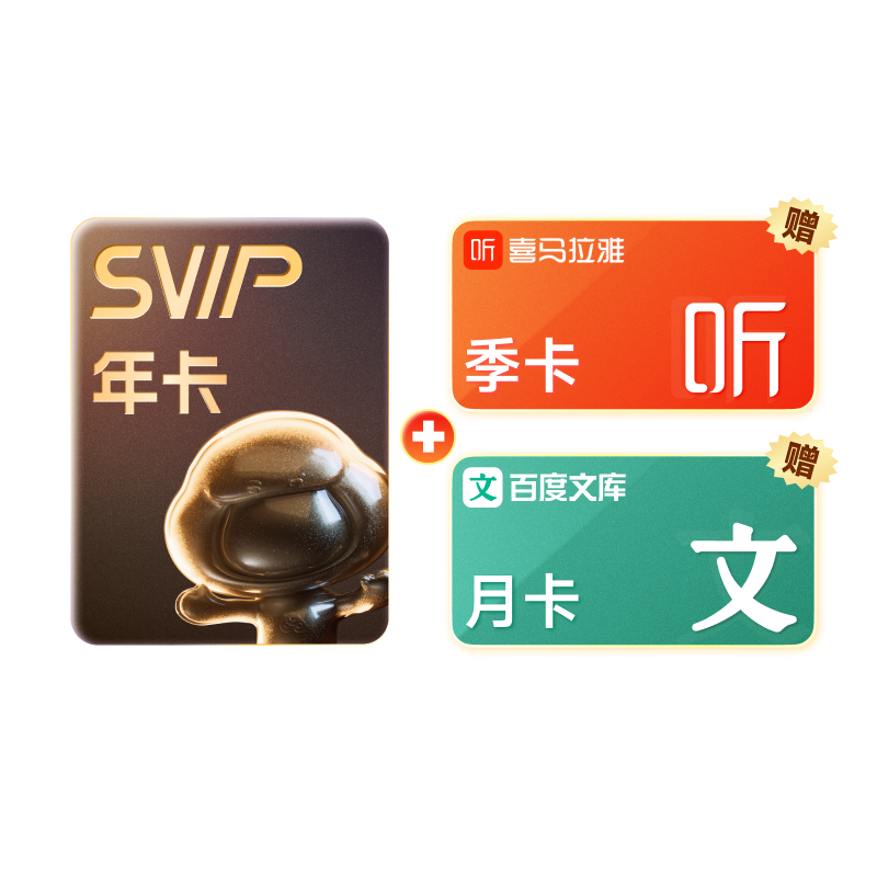 百度网盘 SVIP年卡12个月 芒果 填登录手机号 176元（需用券）