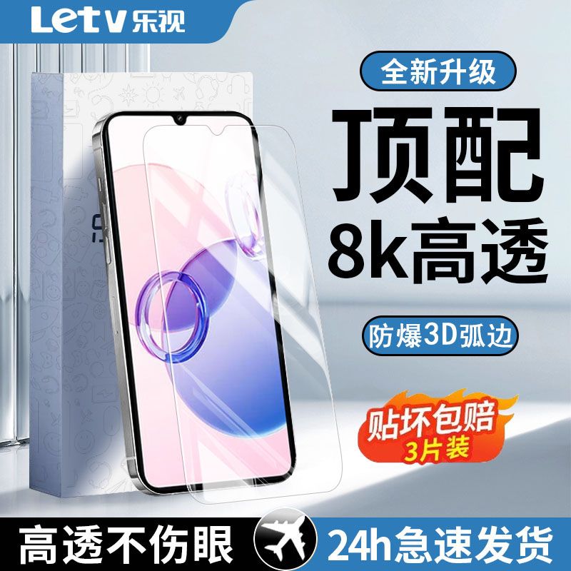 Letv 乐视 适用红米13C钢化膜全屏覆盖防摔13c高清护眼蓝光防爆手机贴膜 8.88