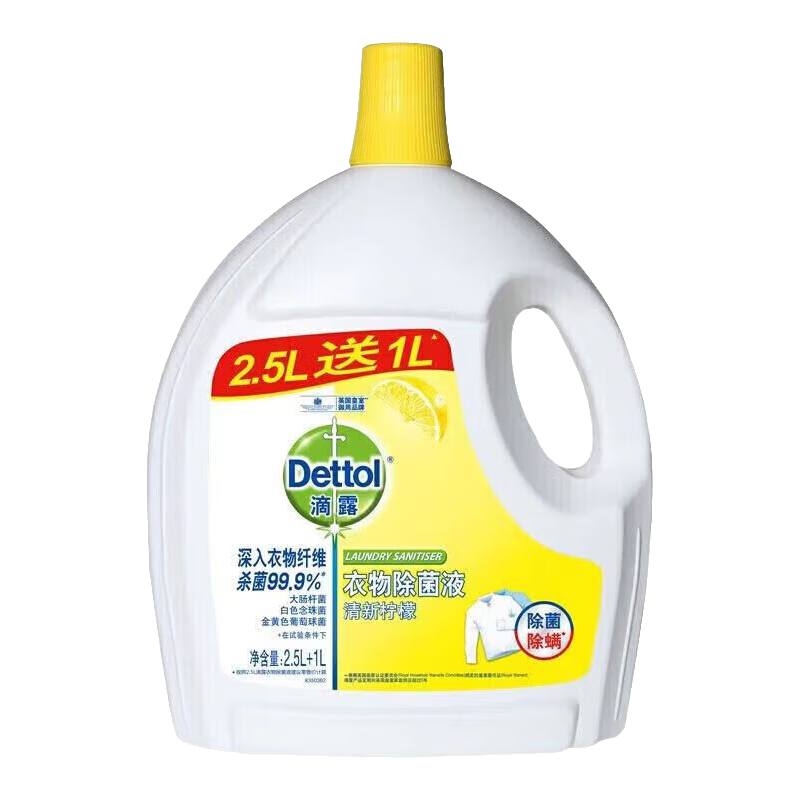 滴露 Dettol 衣物除菌液柠檬2.5+1L杀菌99.9% 49元
