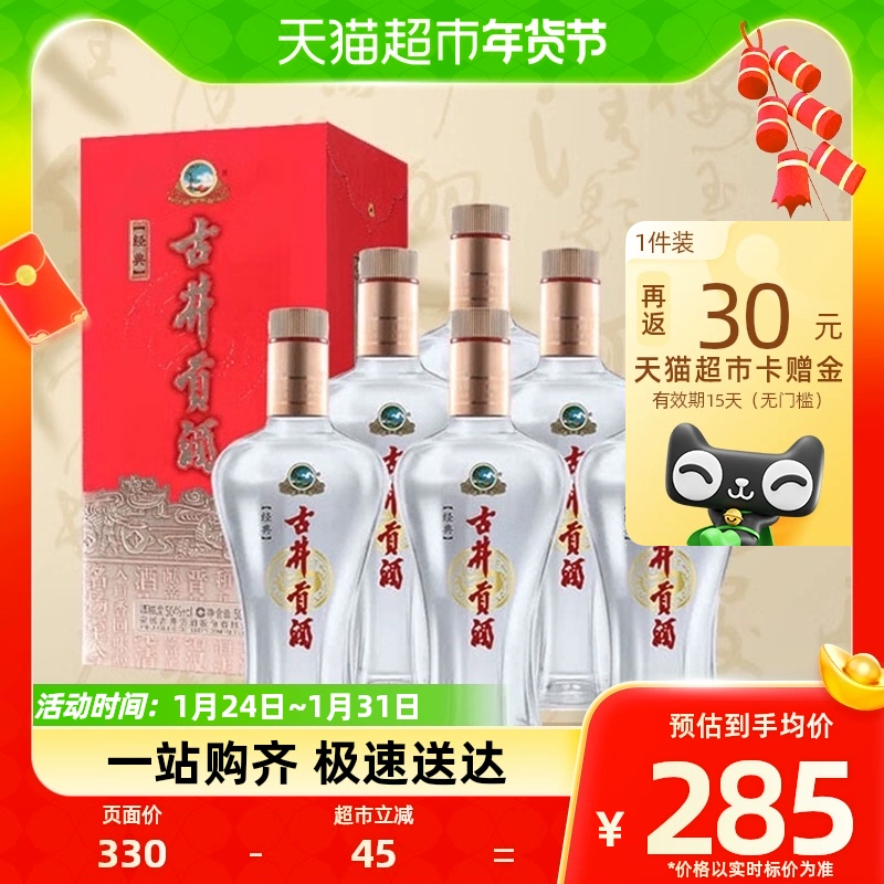 古井贡酒 浓香型经典50度500ml×6瓶原厂整箱过年囤货官方正品 ￥188.5