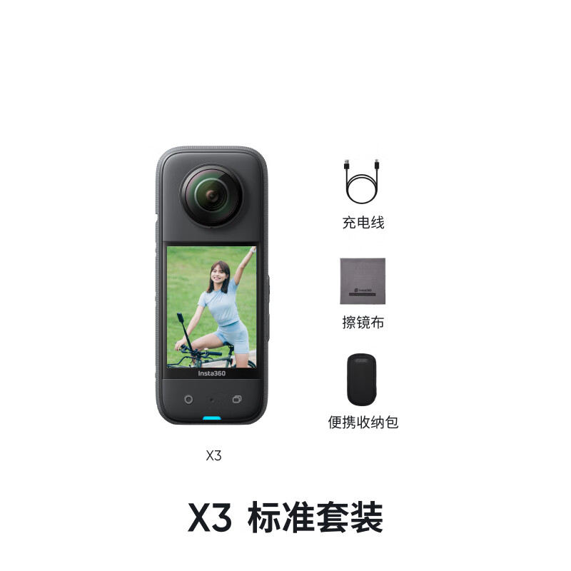 限地区:Insta360 X3 运动相机 黑色 1392.73元(需用券)