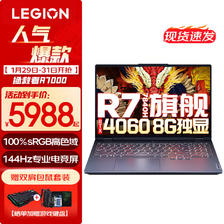 Lenovo 联想 拯救者R7000 2024款专业电竞游戏笔记本电脑P图设计y RTX4060 8G独显 59