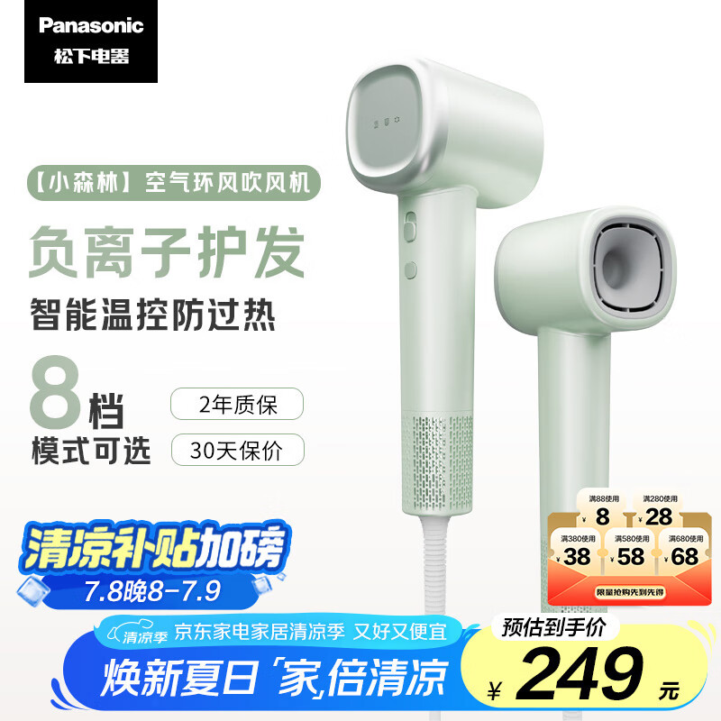 松下 Panasonic EH-NE6L 电吹风 春光绿 196.35元(需用券)