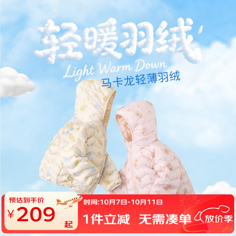 丽婴房 儿童 三防 羽绒服冬季羽绒外套 149元 - 清风线报