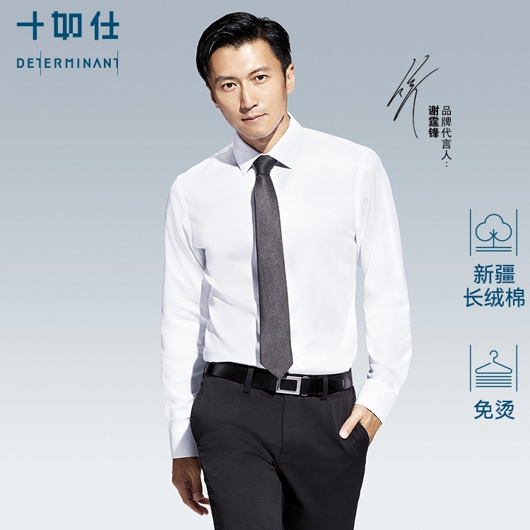 移动端：十如仕 谢霆锋同款十如仕新疆棉白衬衫男商务高级感长袖职业正装