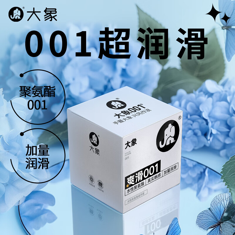 值选：大象 水性聚氨酯安全套 10只 44.9元（需用券）