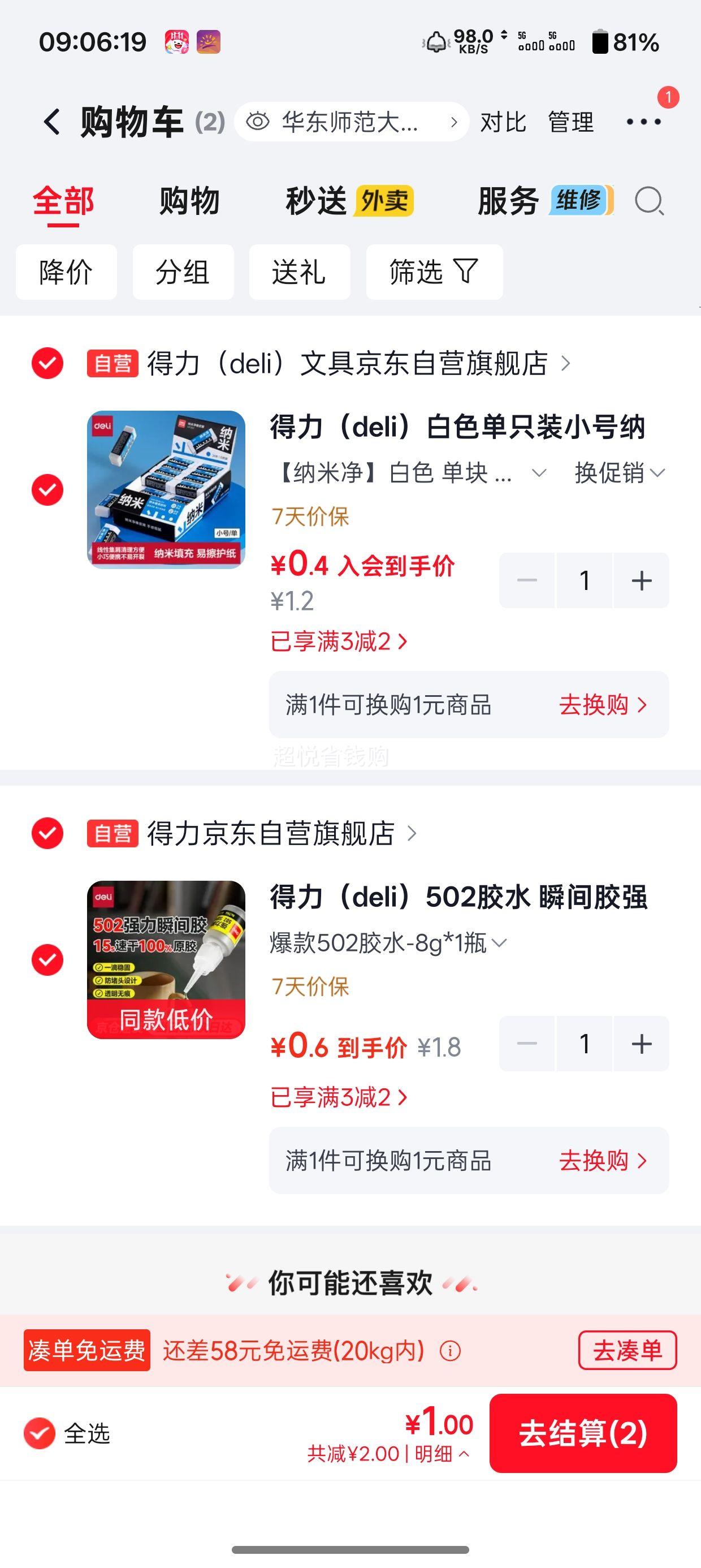 得力 502瞬间胶水 8g×2支 0.6元 - 清风线报