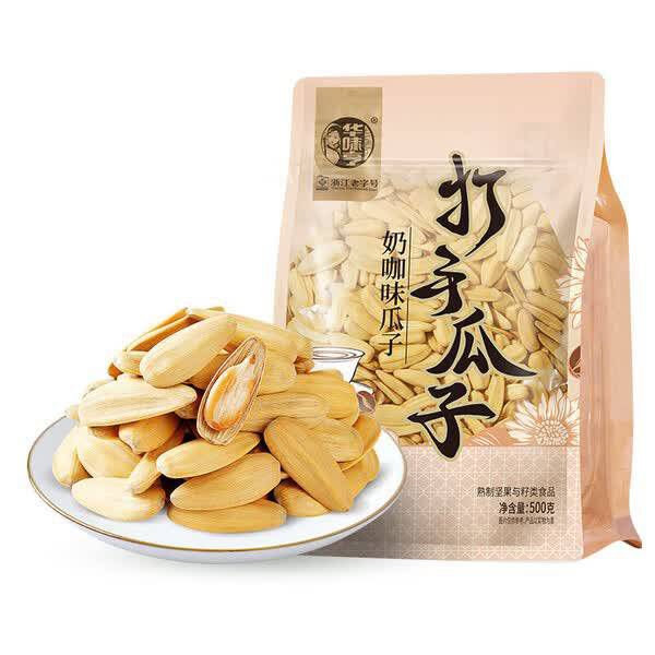 今日必买：华味亨 打手瓜子 奶咖味 500g/袋 8.98元