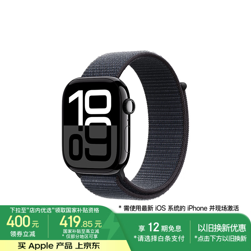 苹果 Apple Watch Series 10 GPS款 智能手表 46mm 亮黑色铝金属表壳 浓墨色回环式运