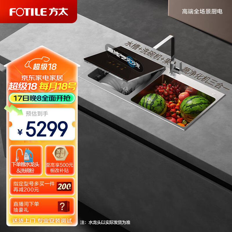 FOTILE 方太 嵌入式洗碗机 7套 左槽款 4617.9元（需用券）