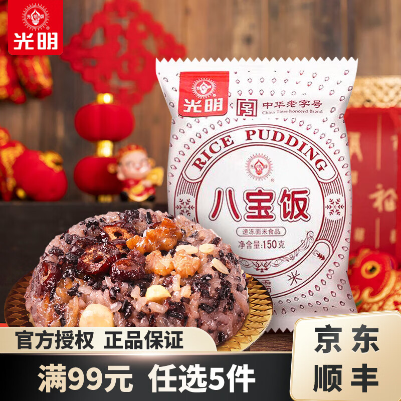 光明牌 血糯米八宝饭150g×3个 17.8元（需买5件，需用券）