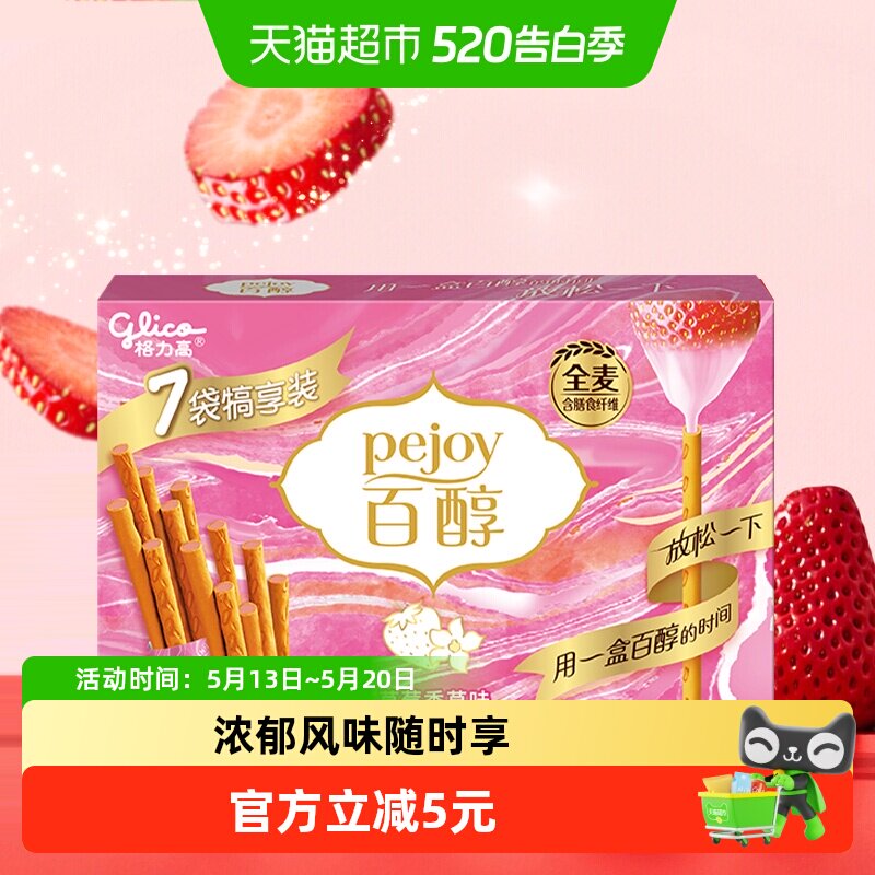 移动端：格力高 百醇 注心饼干 草莓香草味 126g 16.9元（淘金币可抵1.1元起）