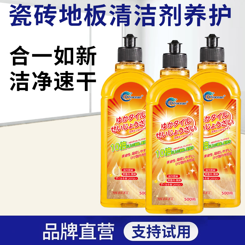 ORIOCEAN 奥瑞欧 地板清洁剂 500ml*3 洗地机可用 15.9元