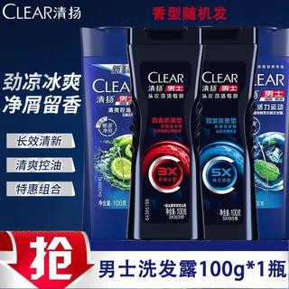 清扬 去屑 男士洗发水100g 1.9元 - 86线报 清扬 去屑 男士洗发水100g 1.9元 - 86线报