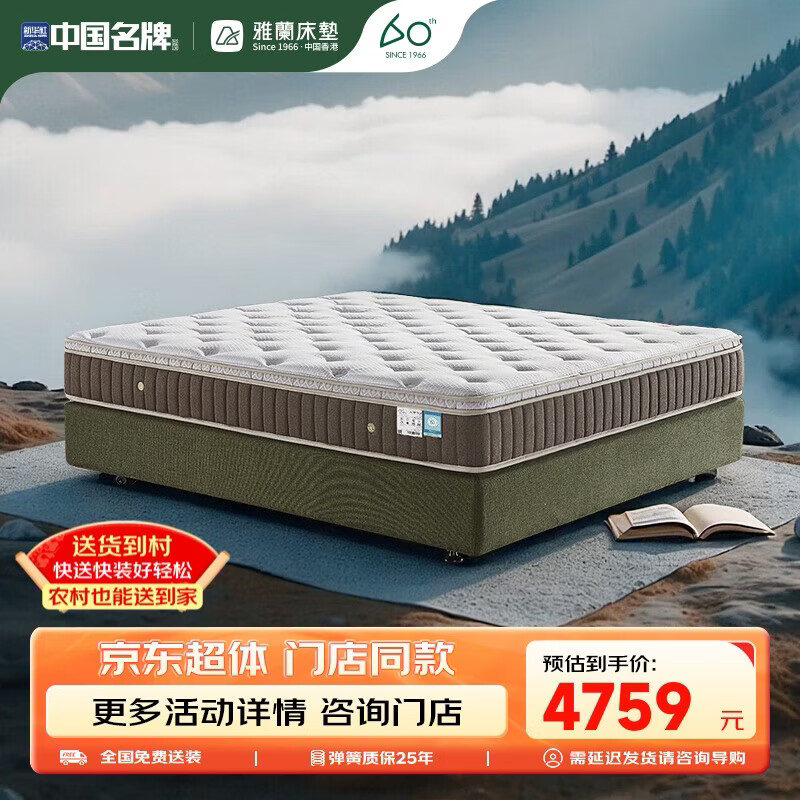 雅兰 飞地系列 深睡新漫游床垫 1.8*2m 4514.36元（需用券）