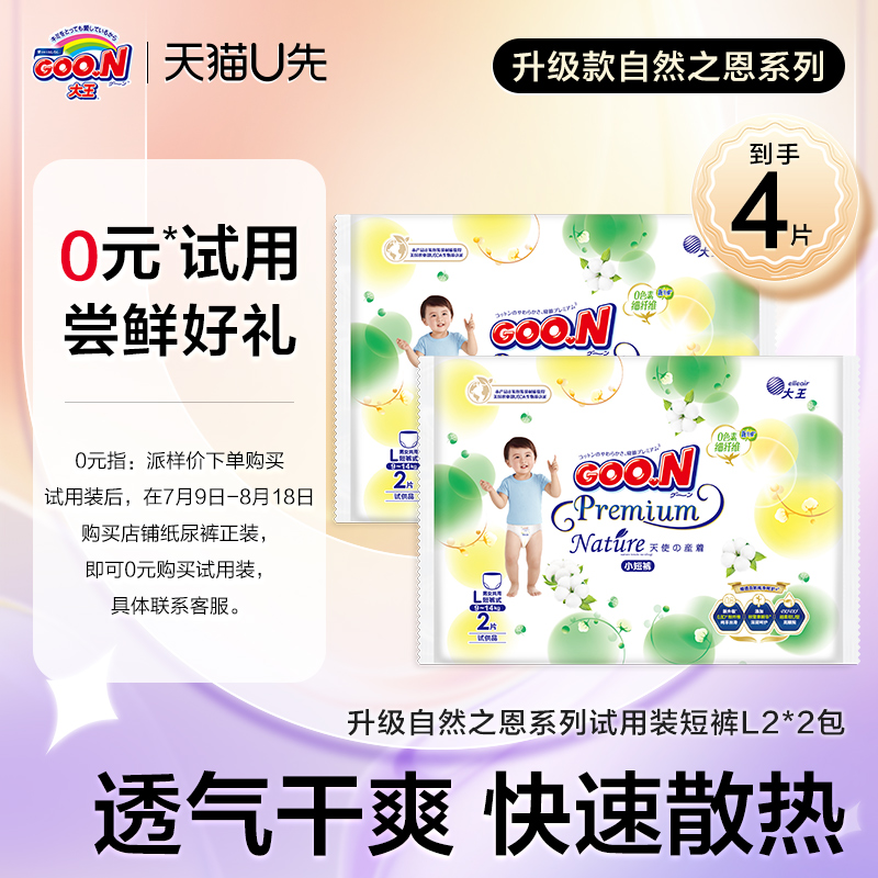 GOO.N 大王 天使自然之恩升级试用装短裤L2*2包透气 5.61元