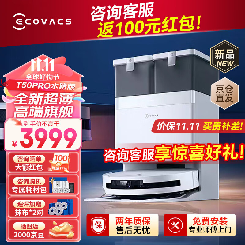 ECOVACS 科沃斯 T50PRO扫地机器人智能扫拖一体家用上下水自动集尘热水洗抹布1