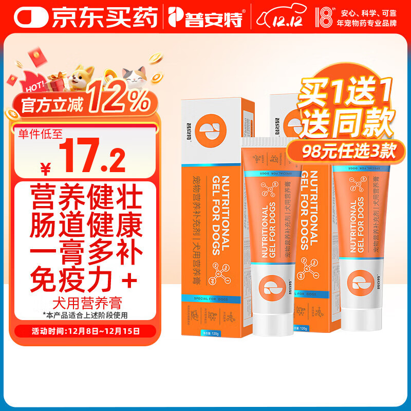 普安特 宠物狗狗营养膏泰迪金毛边牧幼犬营养膏微量元素维生素补充剂120g 2