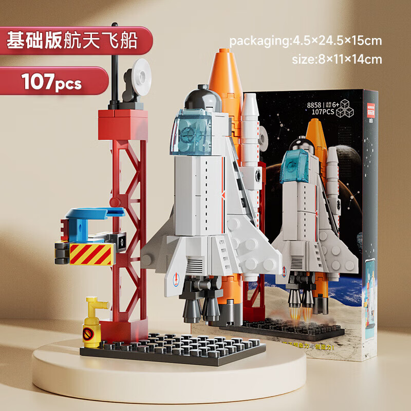 豪臣 航天飞机火箭模型积木 航天飞船/107颗粒 9.9元包邮（需用券）