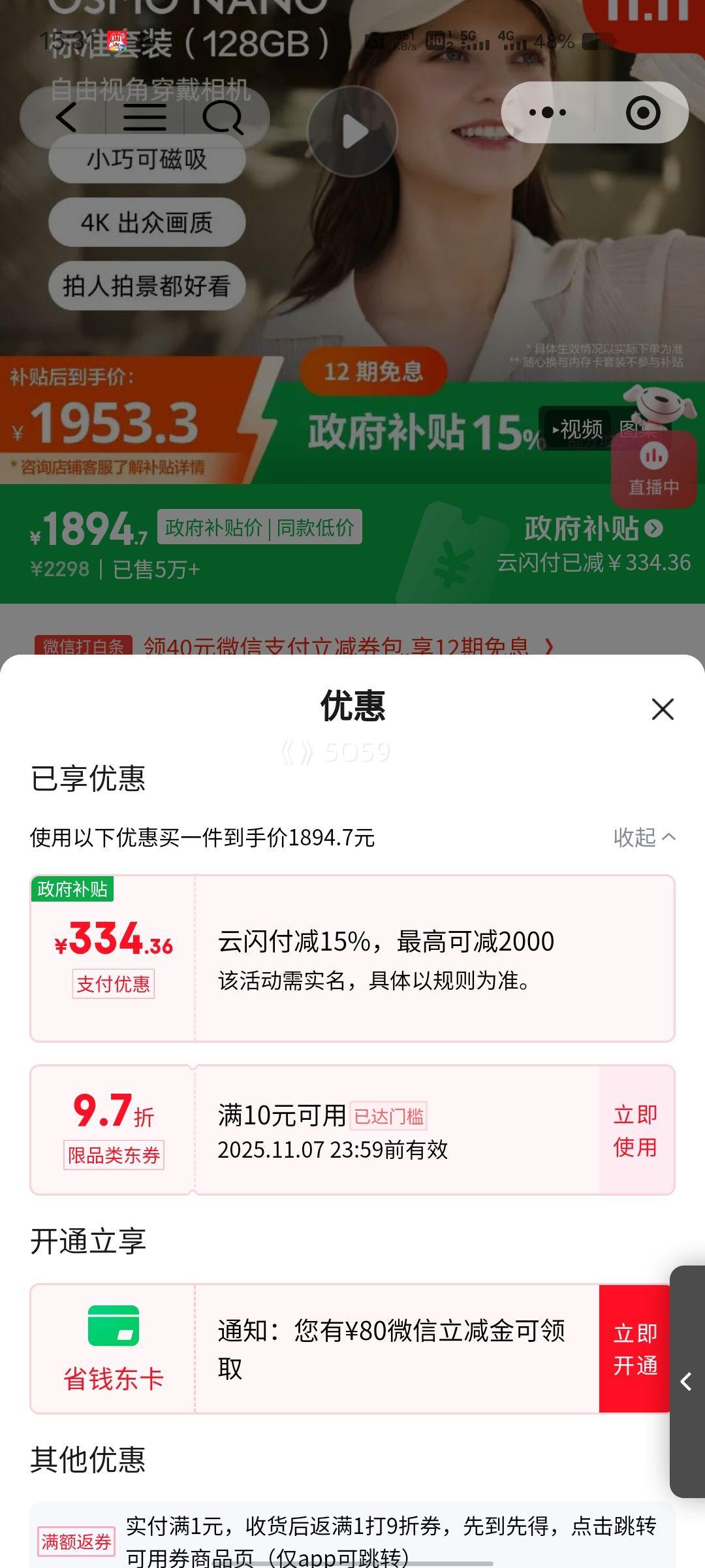 DJI Osmo Nano 标准套装 128GB 自由视角穿戴相机 拇指相机优惠证明