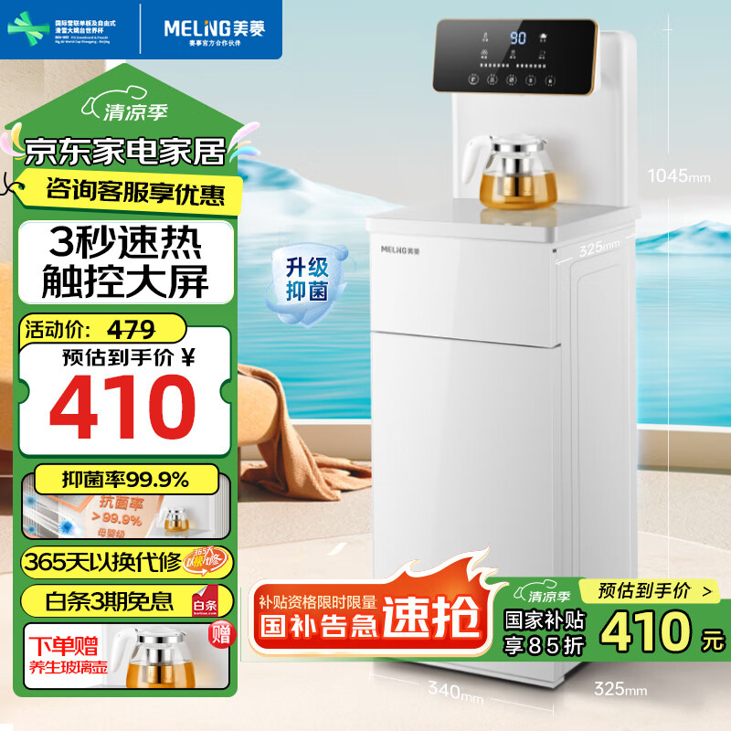 美菱 MeiLing)即热式茶吧机家用 客厅办公室立式饮水机触控 407.15元
