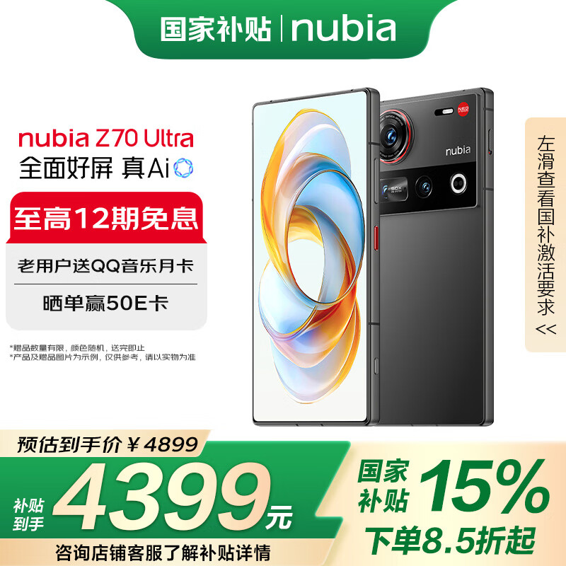 努比亚 Z70 Ultra 5G手机 16GB+512GB 黑玺 4833元（需用券）